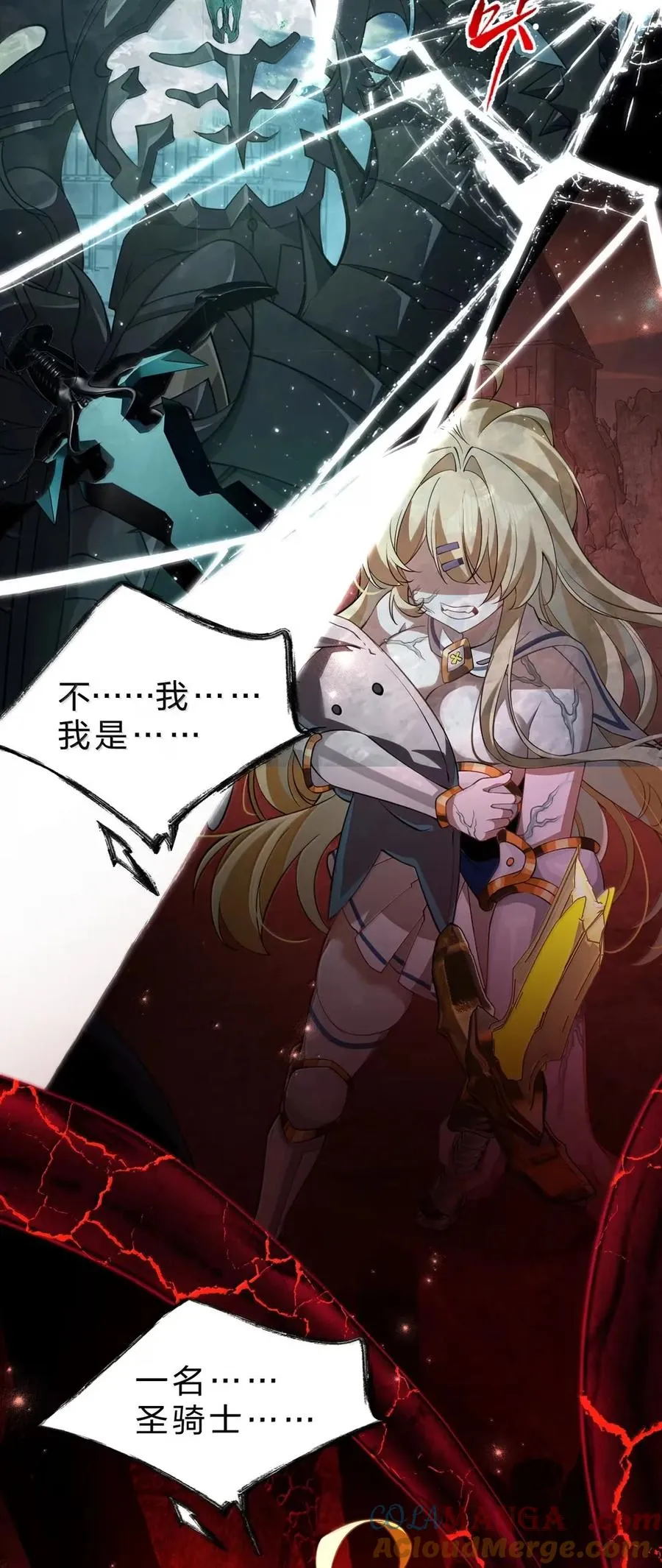 19 邪恶牧师小姐——亡灵化 第22页