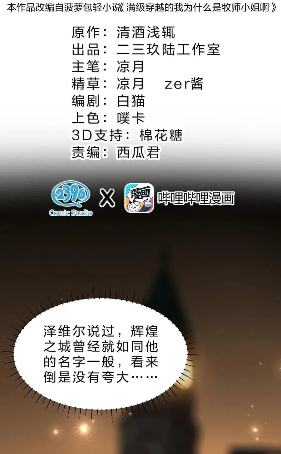 20 你说，我到底是正义还是邪恶 第9页