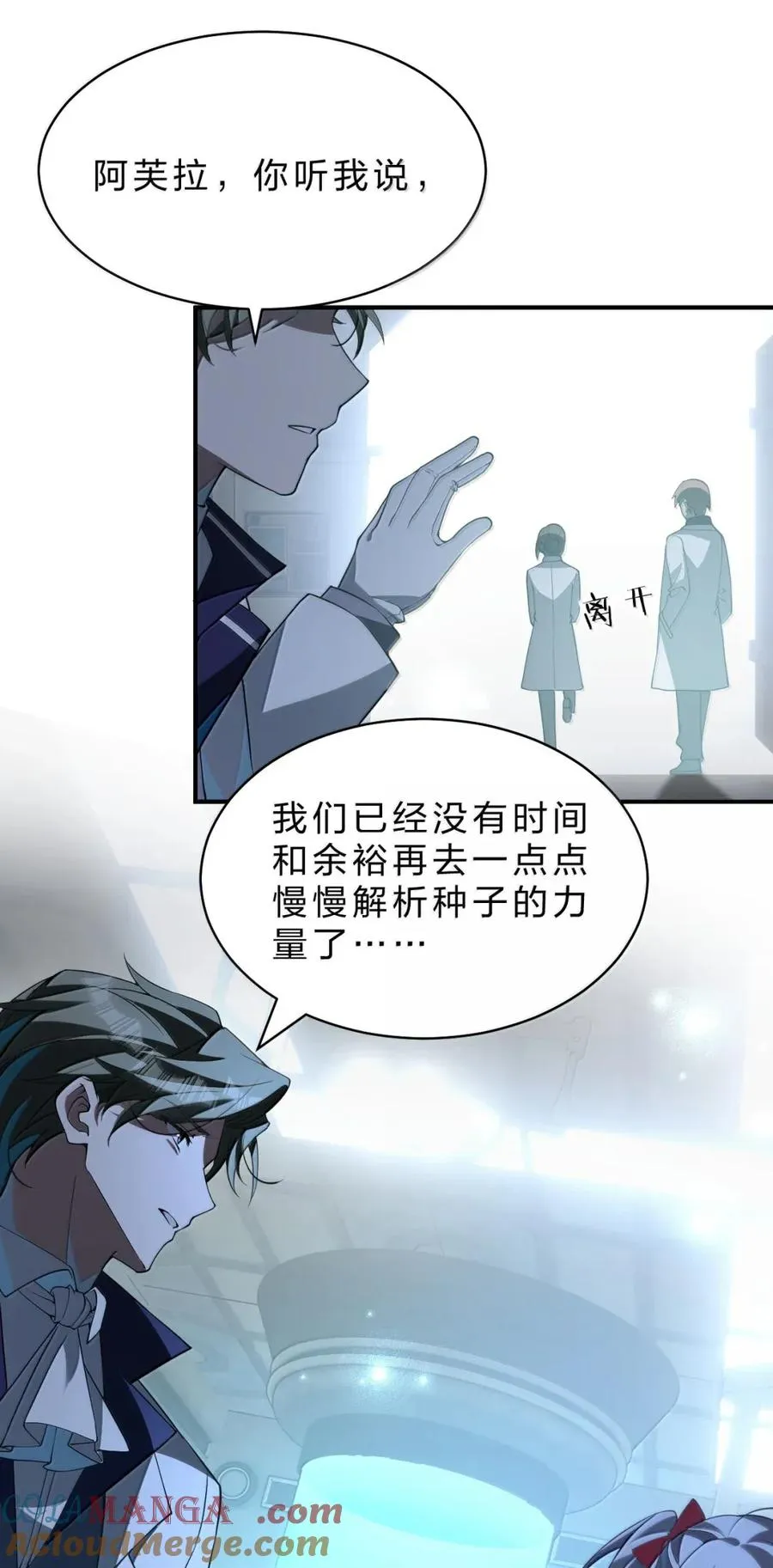 20 你说，我到底是正义还是邪恶 第25页