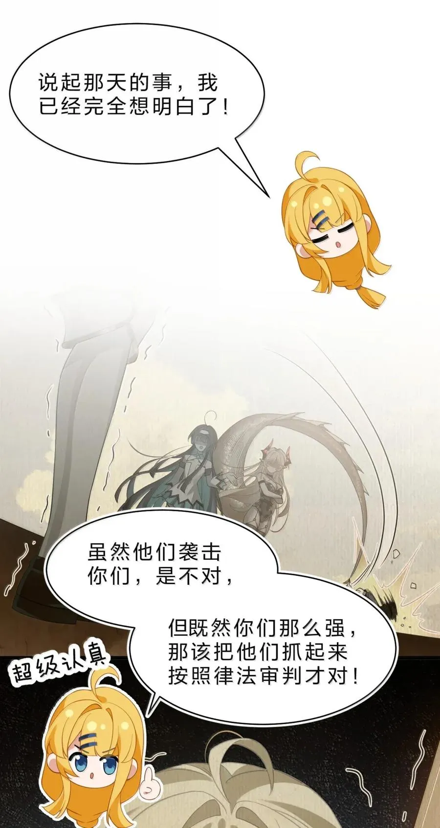 20 你说，我到底是正义还是邪恶 第48页
