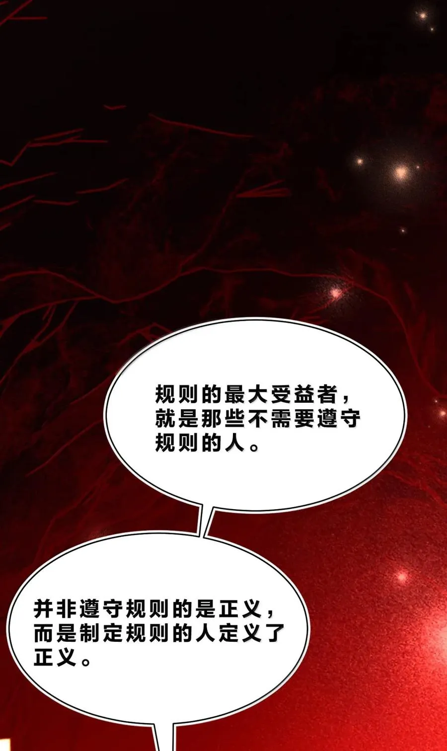 20 你说，我到底是正义还是邪恶 第51页