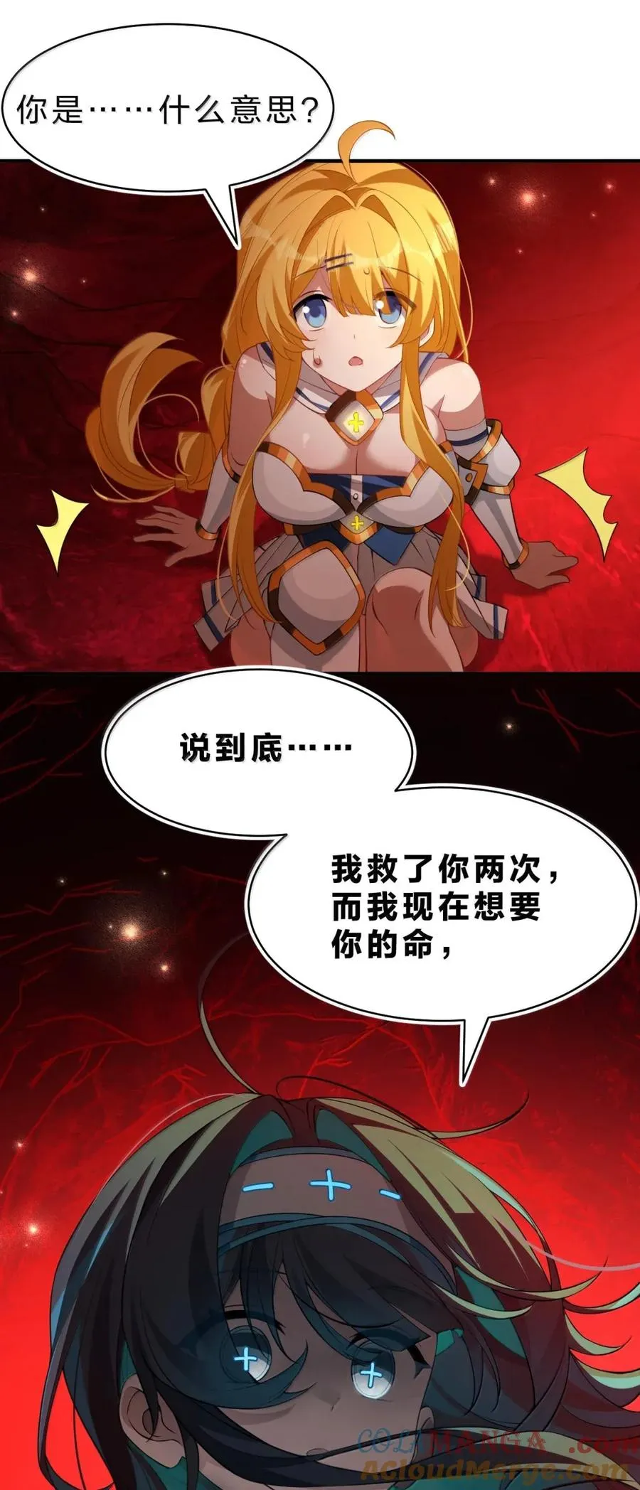20 你说，我到底是正义还是邪恶 第55页