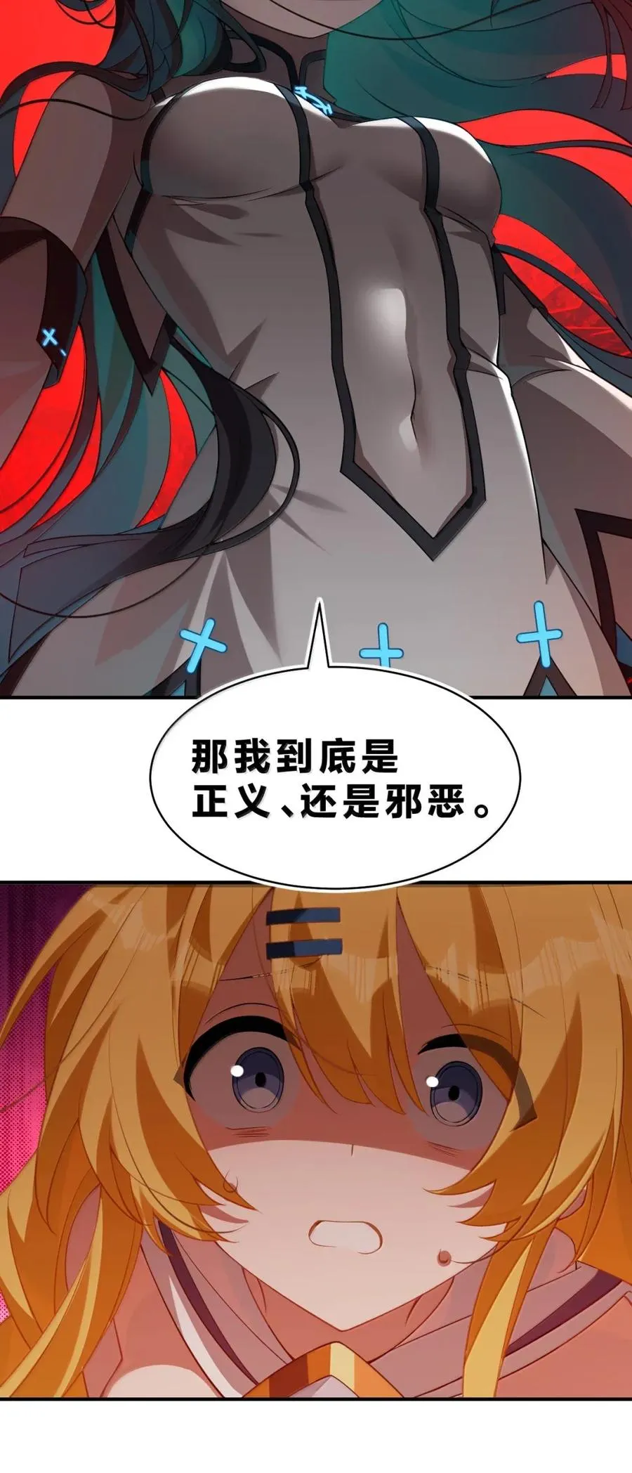 20 你说，我到底是正义还是邪恶 第56页
