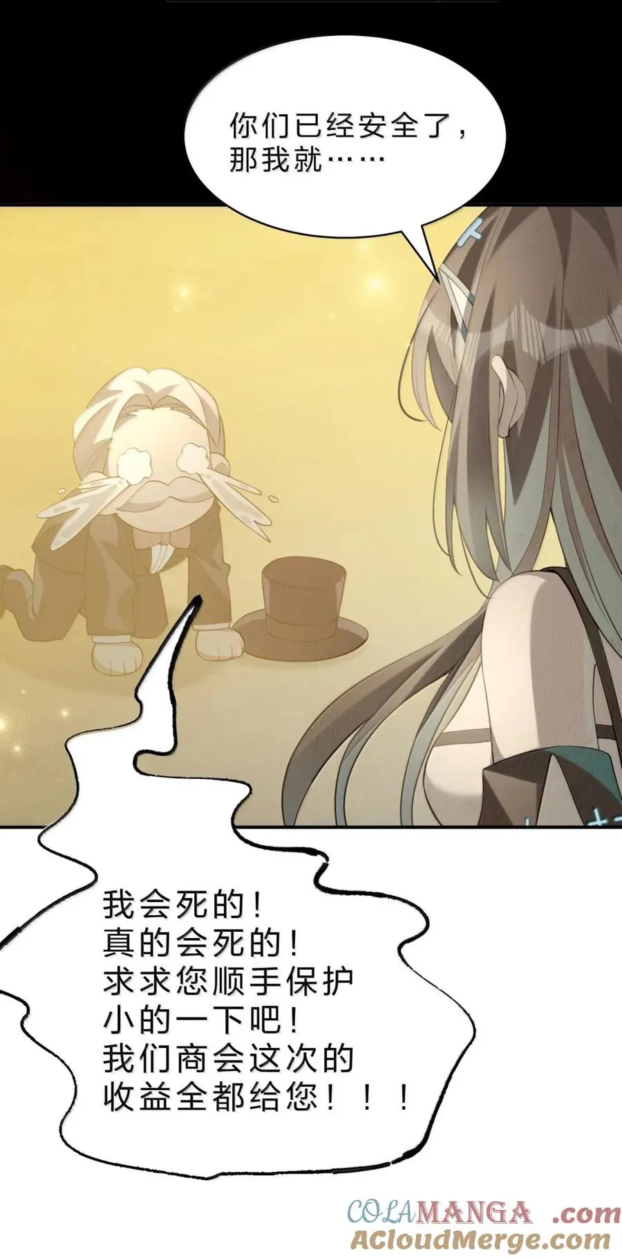 21 来自乐子神的指令：脱了 第10页