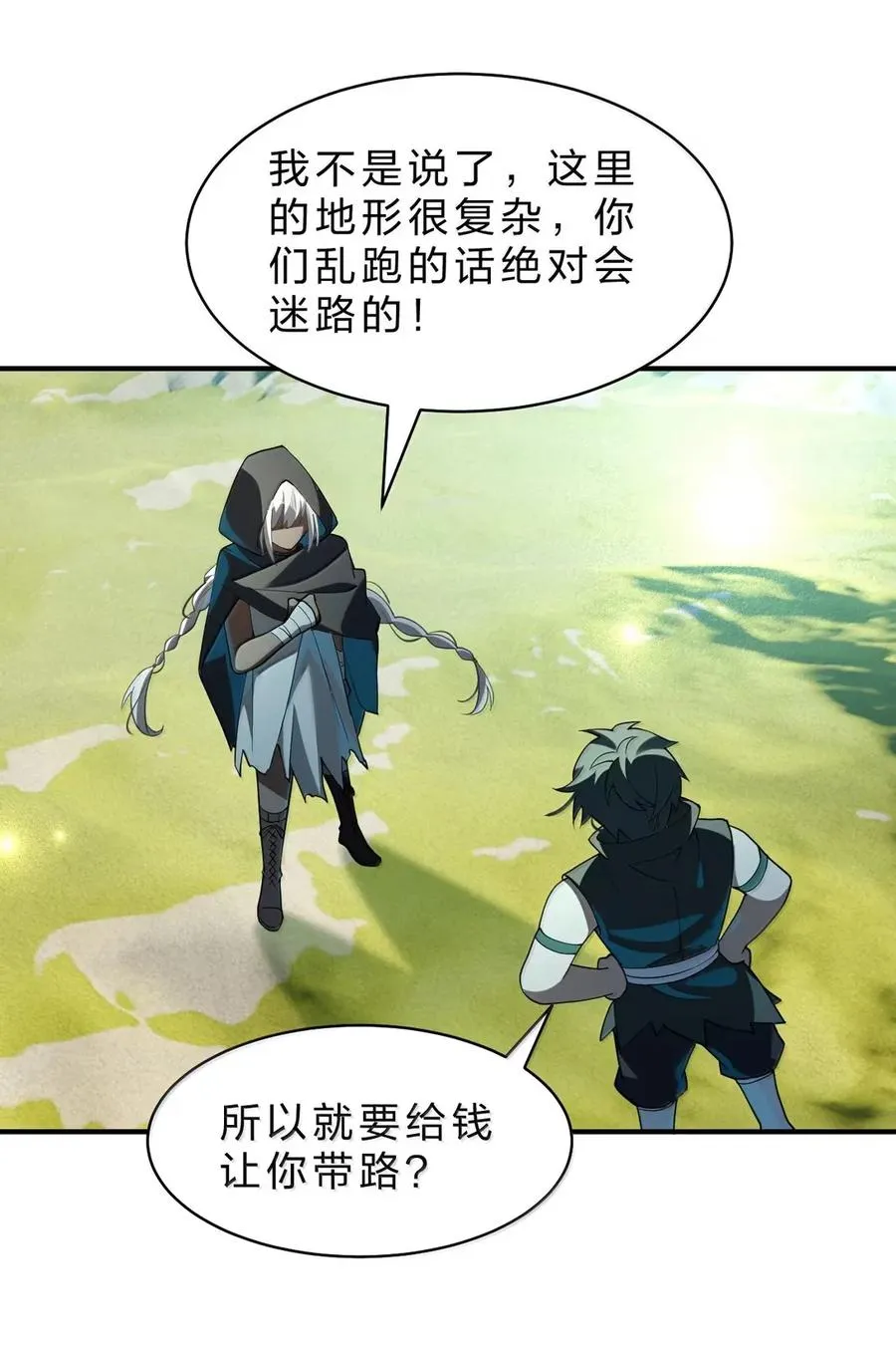 21 来自乐子神的指令：脱了 第12页