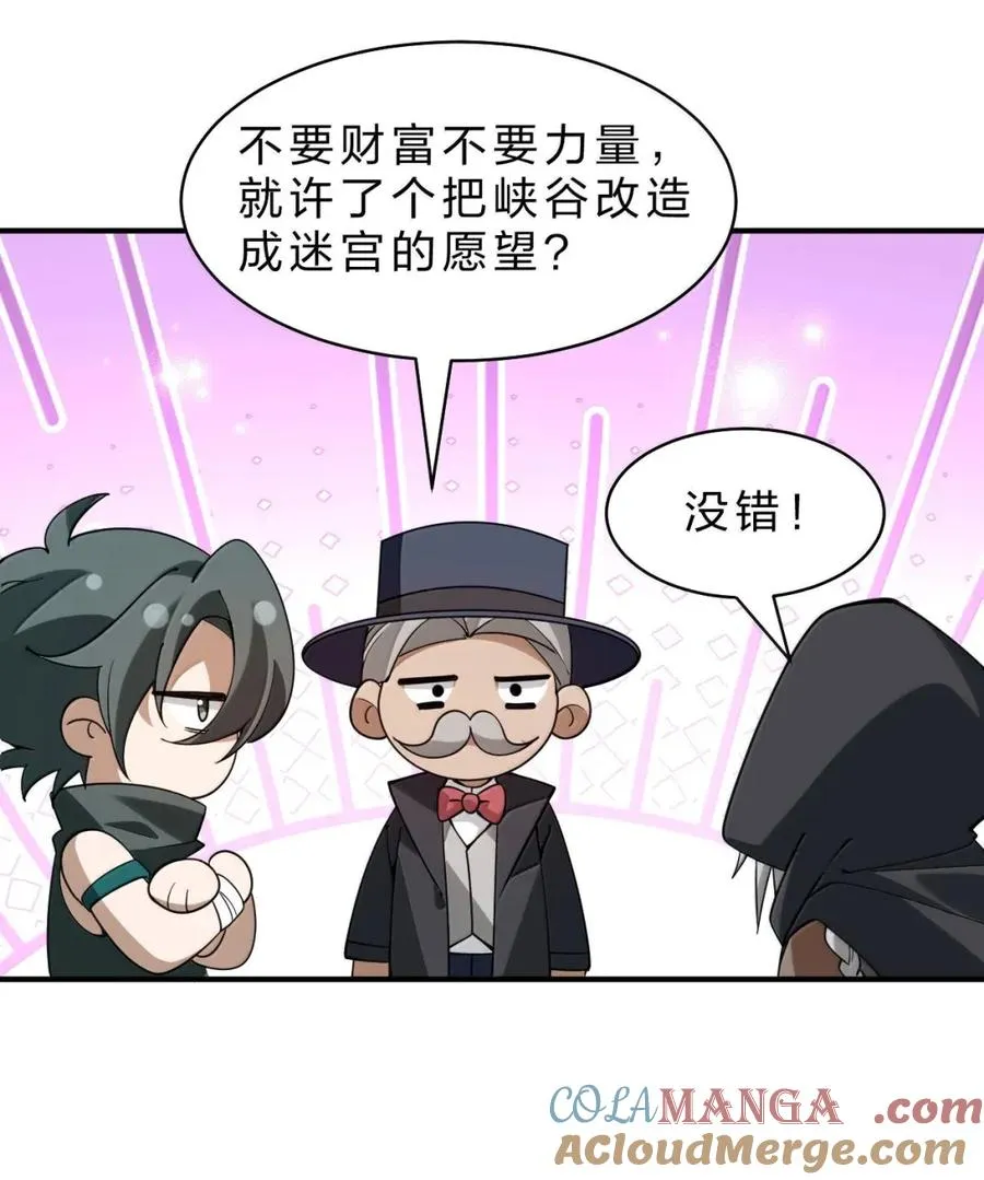 21 来自乐子神的指令：脱了 第19页