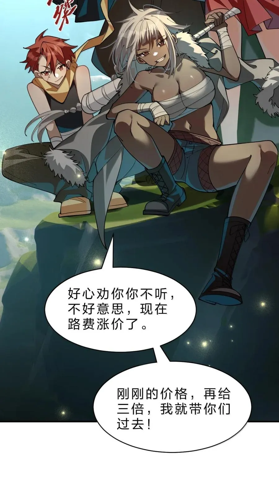 21 来自乐子神的指令：脱了 第23页