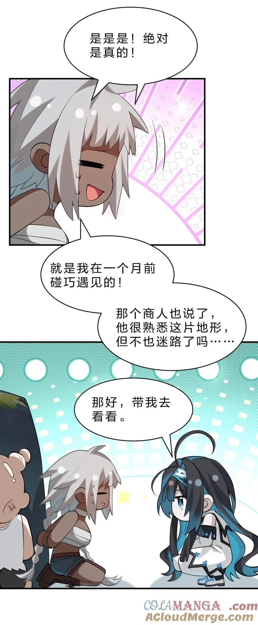 21 来自乐子神的指令：脱了 第34页