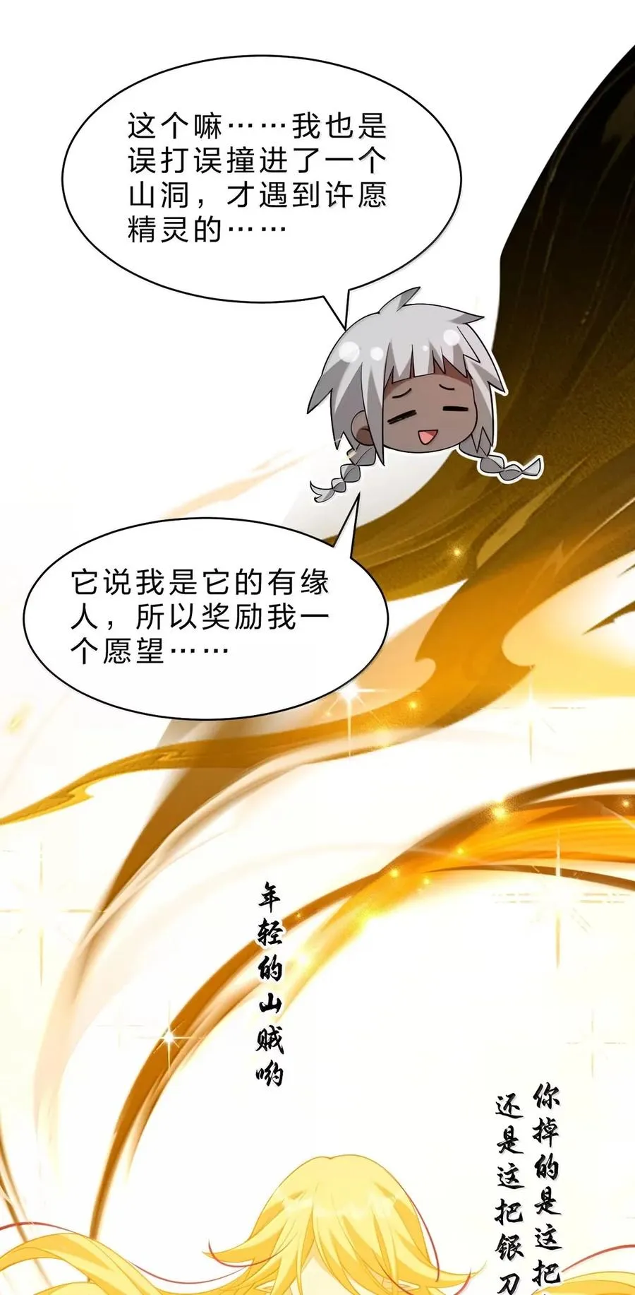 21 来自乐子神的指令：脱了 第35页