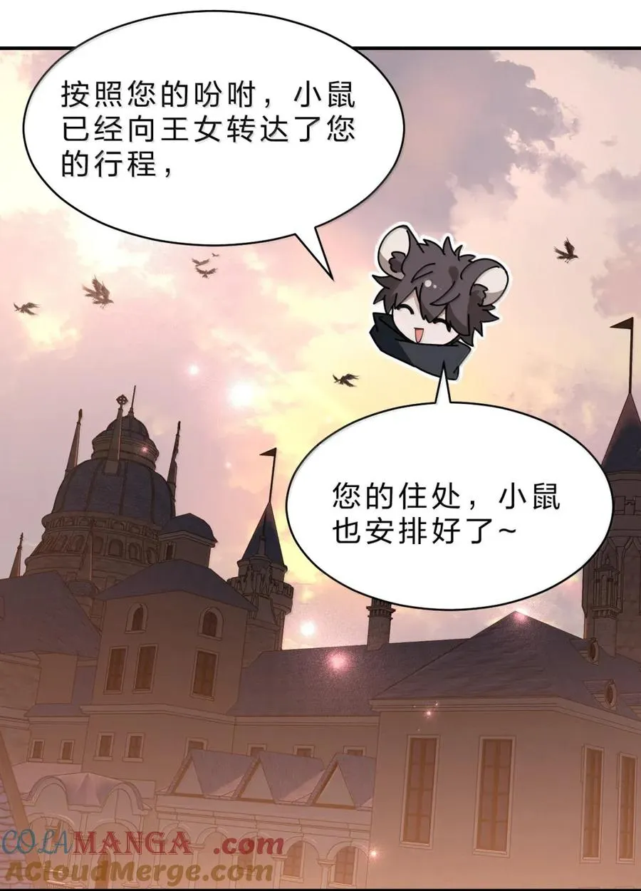 22 鼠鼠我太久没见到薇莉丝大人，有些激动！ 第28页
