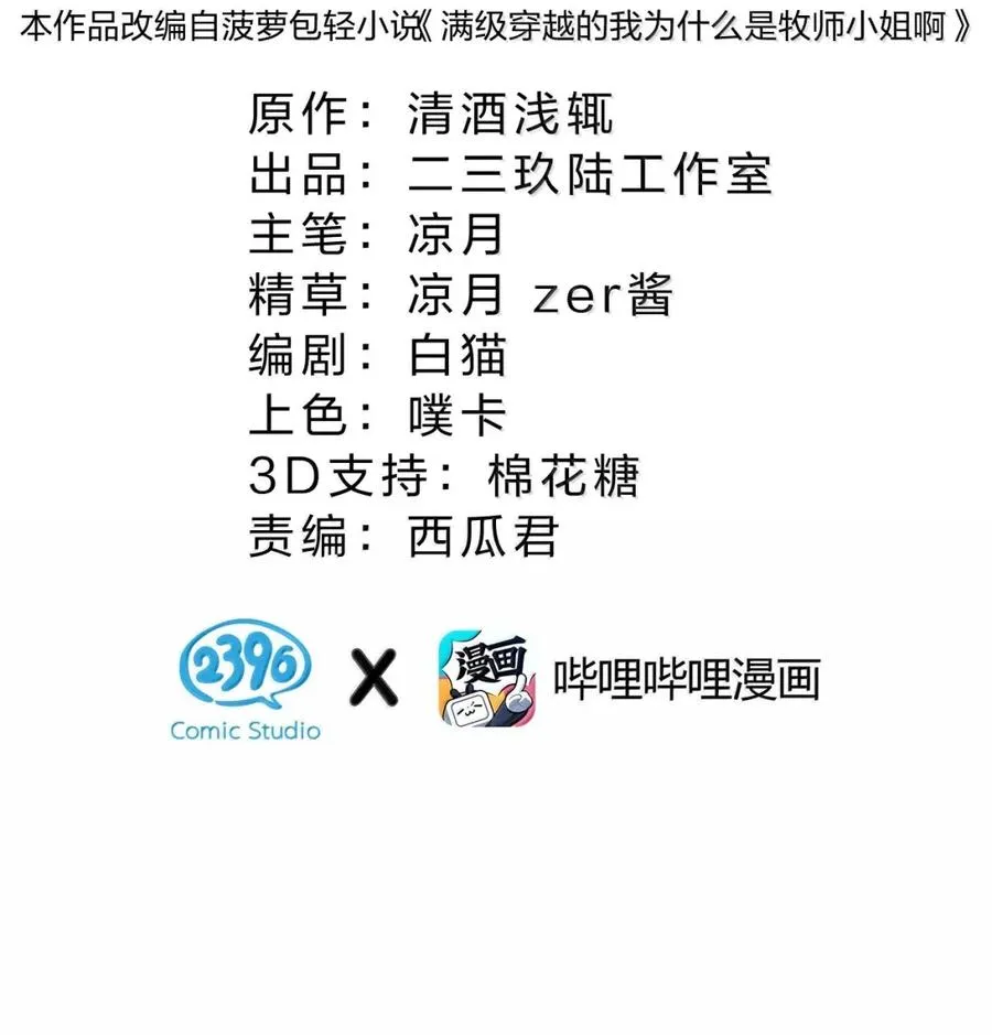 23 遇见薇莉丝姐姐，是我这辈子最大的幸运 第2页
