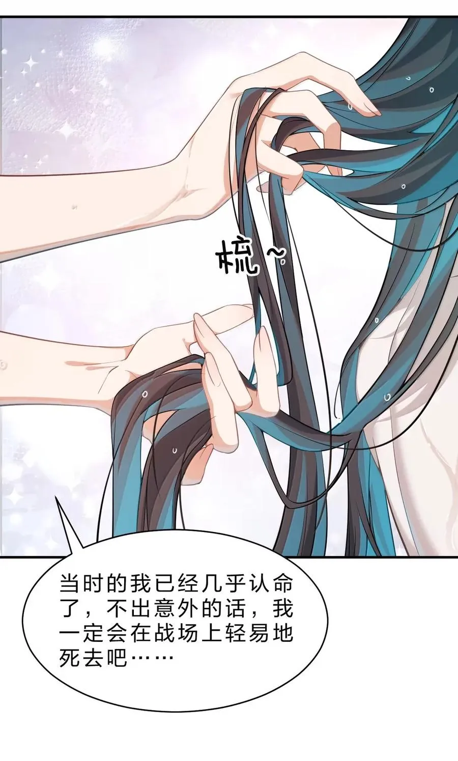 23 遇见薇莉丝姐姐，是我这辈子最大的幸运 第11页