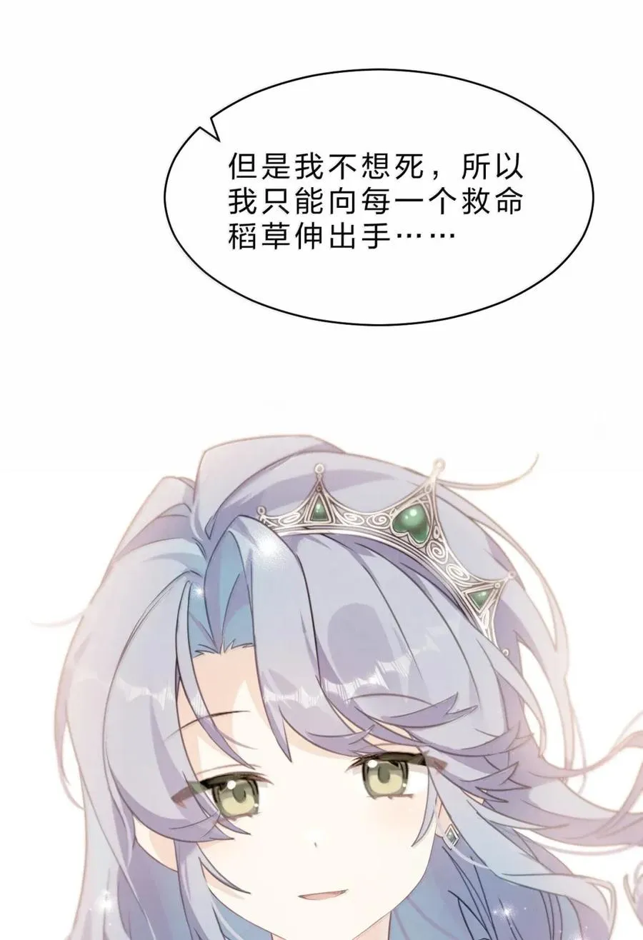 23 遇见薇莉丝姐姐，是我这辈子最大的幸运 第12页