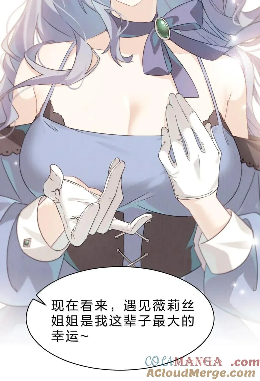 23 遇见薇莉丝姐姐，是我这辈子最大的幸运 第13页