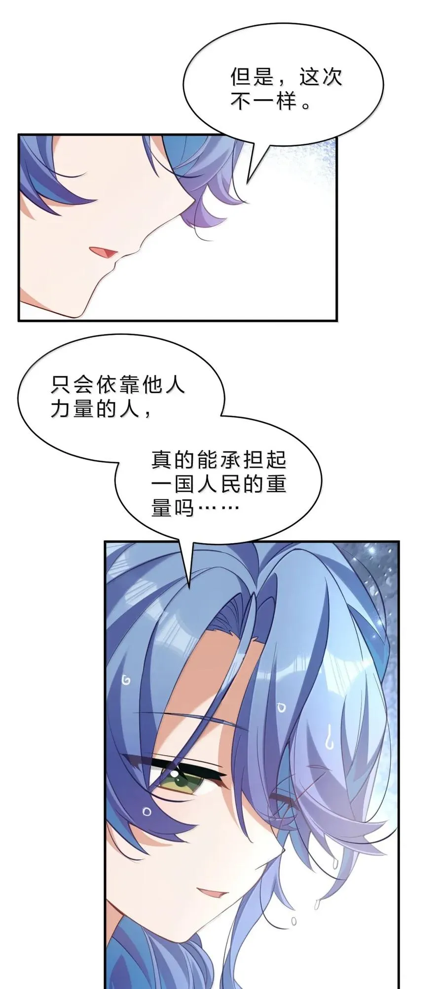 23 遇见薇莉丝姐姐，是我这辈子最大的幸运 第14页
