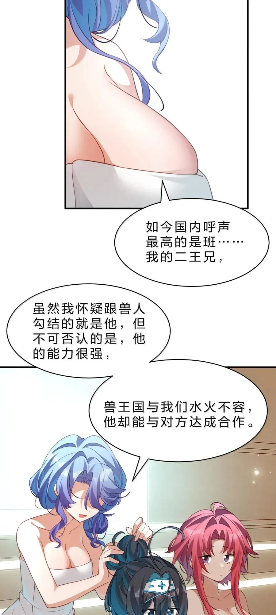 23 遇见薇莉丝姐姐，是我这辈子最大的幸运 第15页