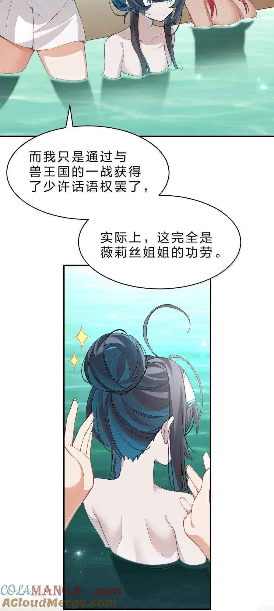 23 遇见薇莉丝姐姐，是我这辈子最大的幸运 第16页