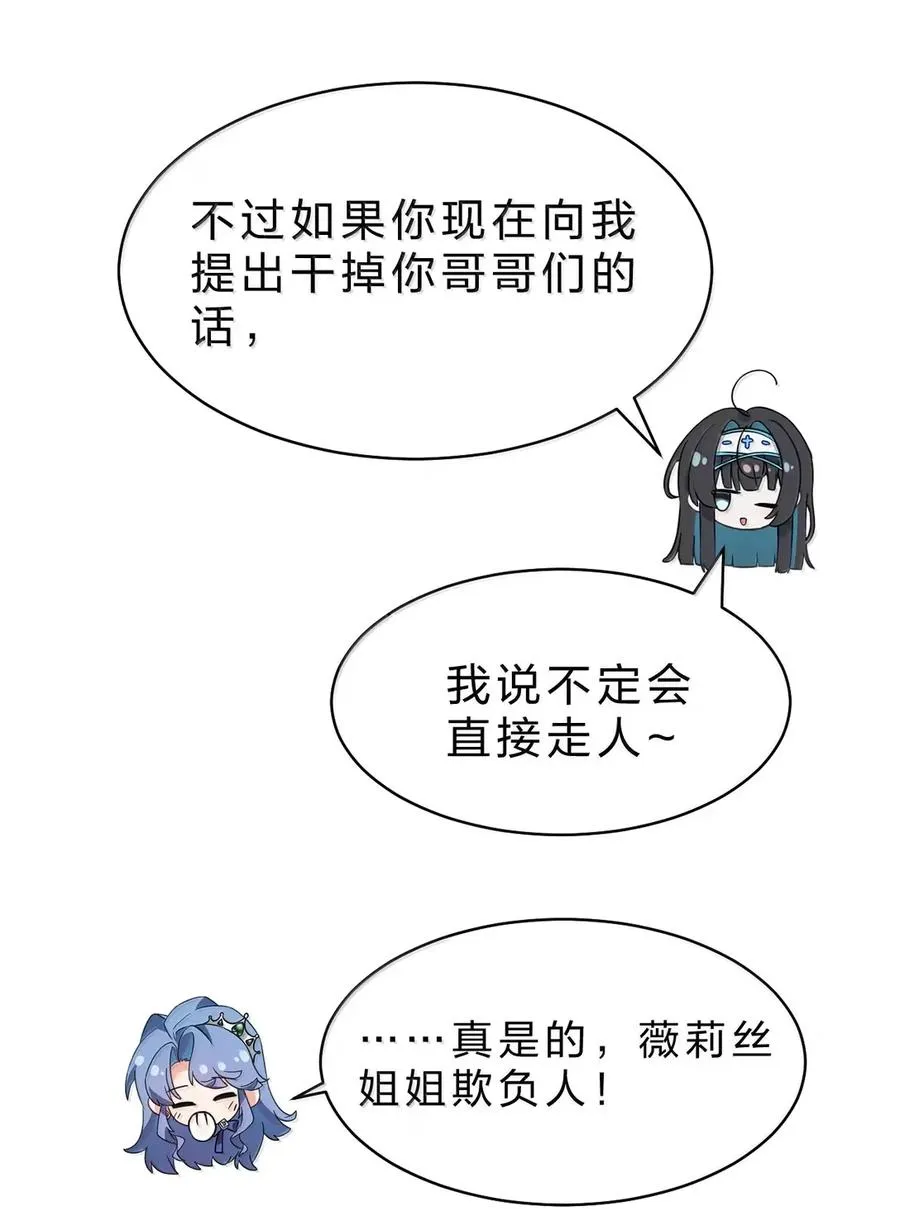 23 遇见薇莉丝姐姐，是我这辈子最大的幸运 第24页