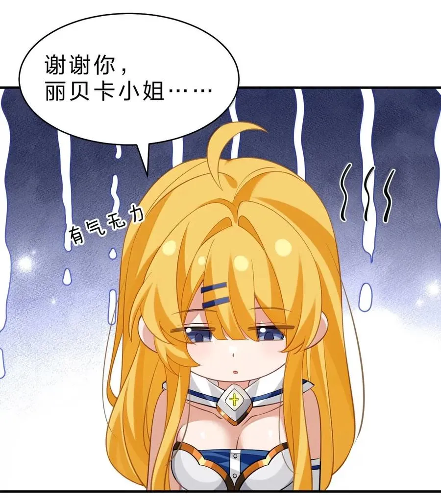 23 遇见薇莉丝姐姐，是我这辈子最大的幸运 第39页