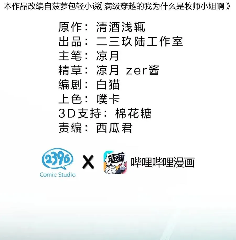 25 我一定会带你出去的！ 第2页