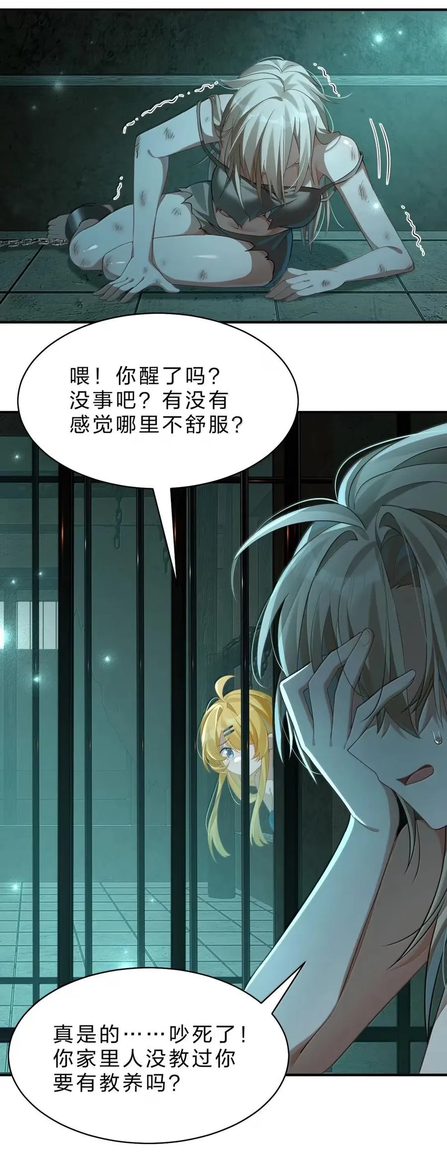 25 我一定会带你出去的！ 第11页