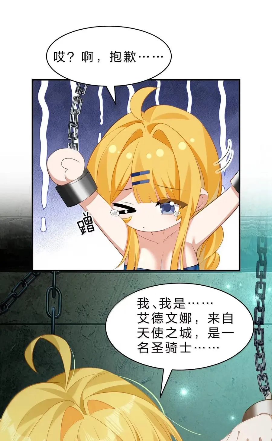 25 我一定会带你出去的！ 第12页