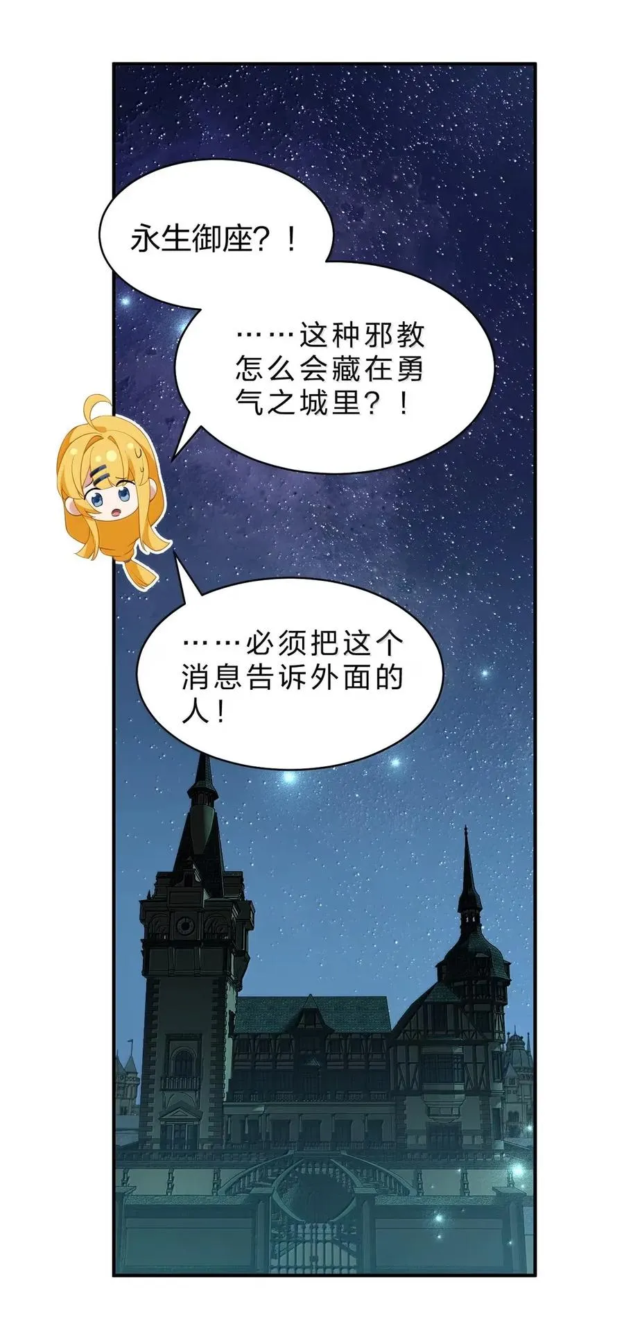 25 我一定会带你出去的！ 第17页