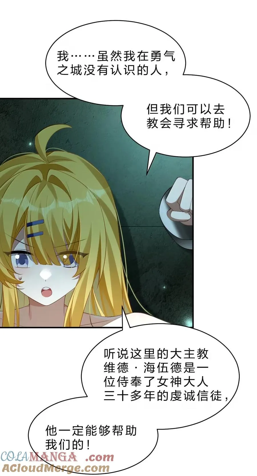 25 我一定会带你出去的！ 第19页