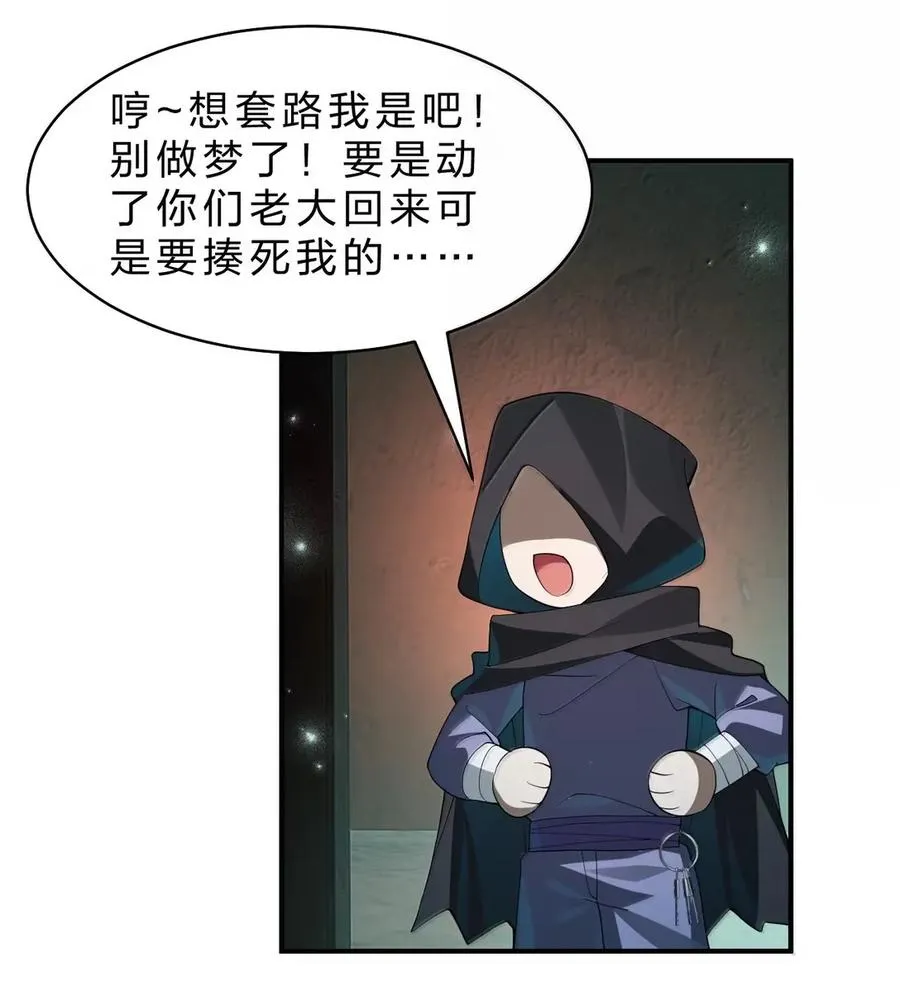 25 我一定会带你出去的！ 第44页