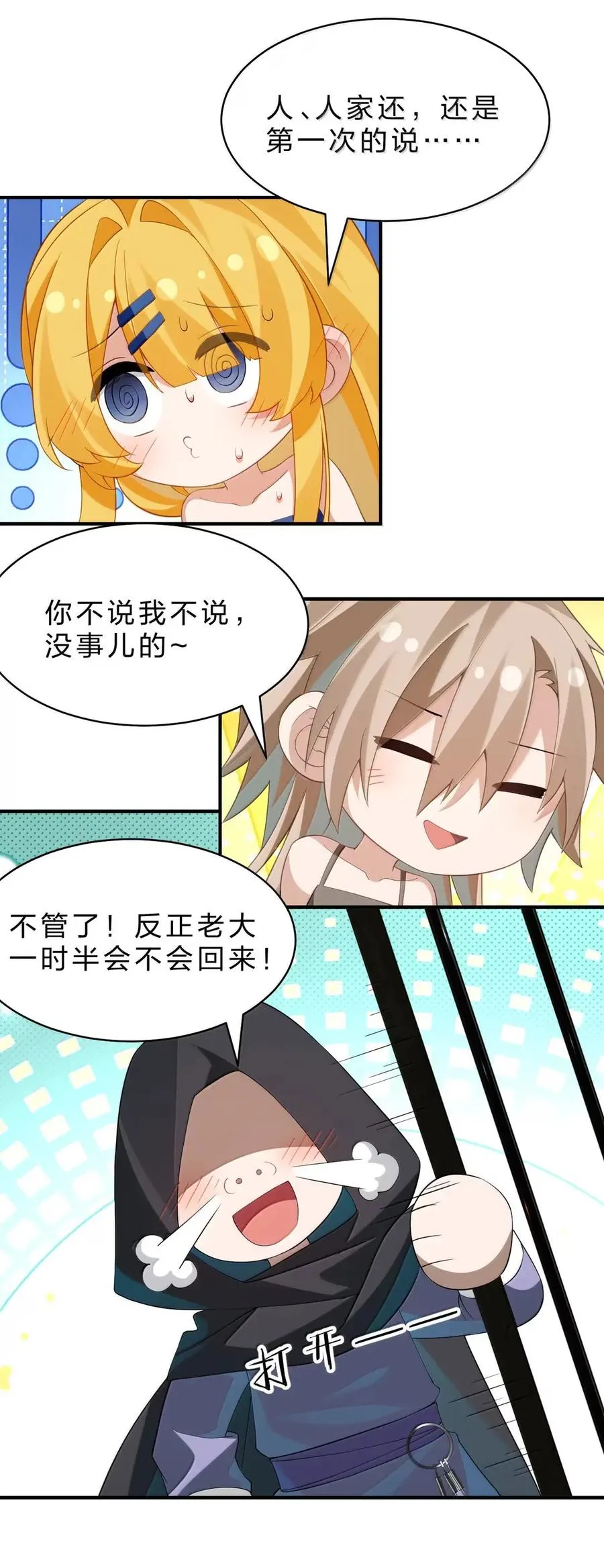 25 我一定会带你出去的！ 第45页