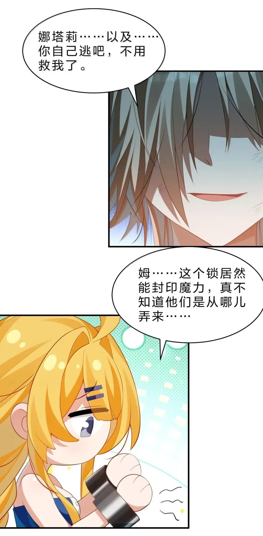 25 我一定会带你出去的！ 第51页