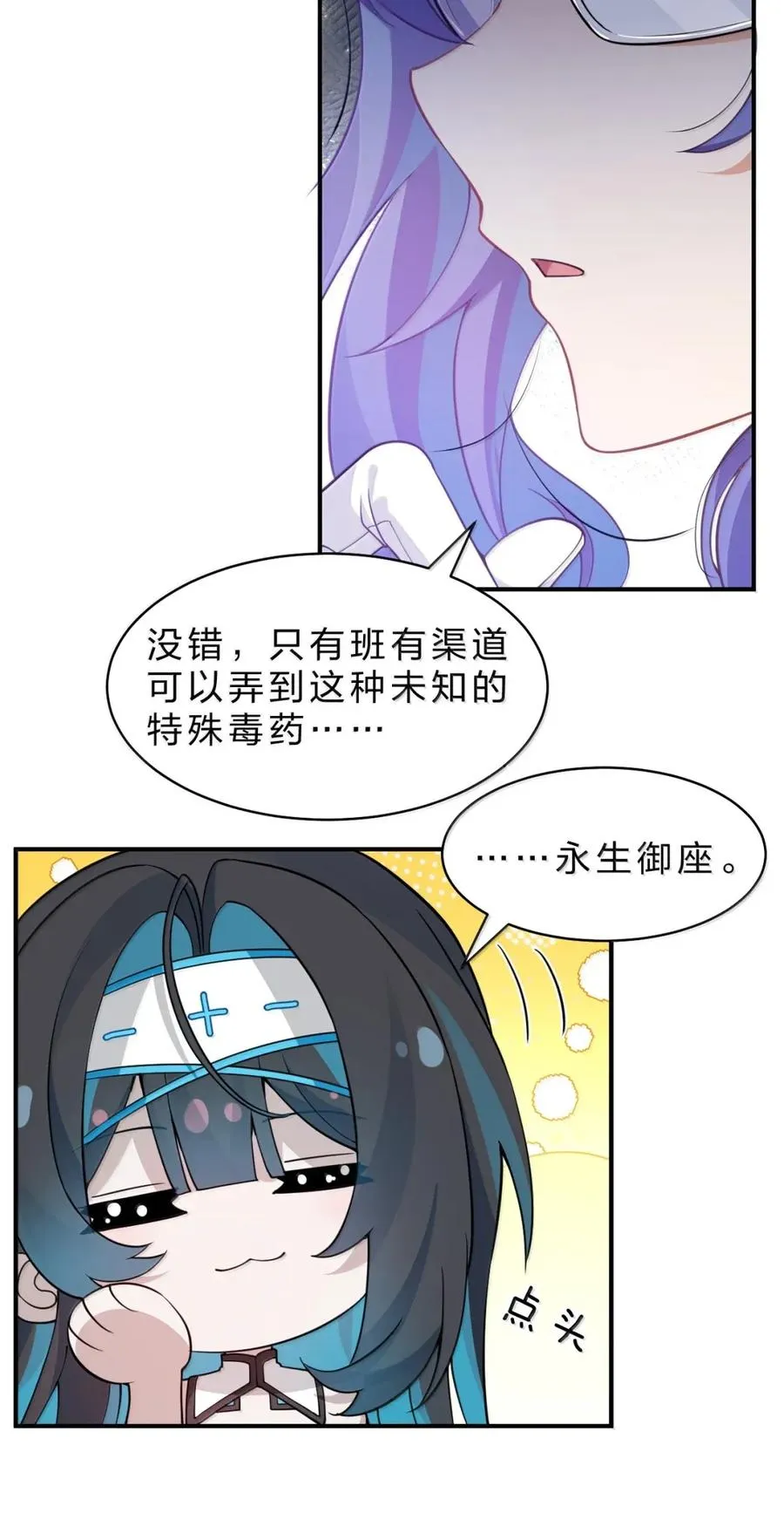 26 开门，查水表！ 第12页