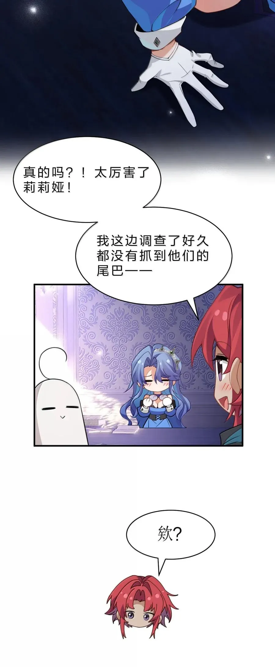26 开门，查水表！ 第21页