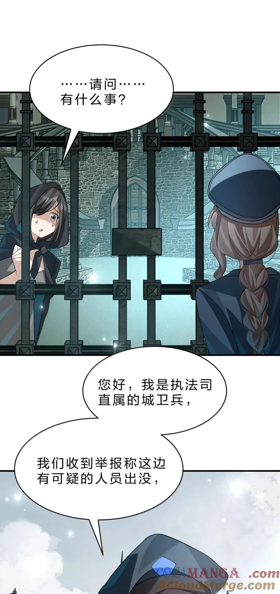 26 开门，查水表！ 第25页