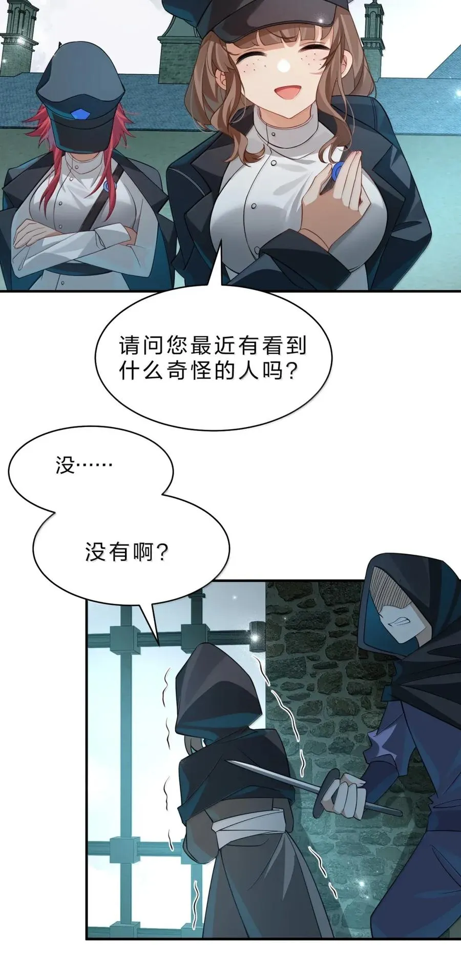 26 开门，查水表！ 第26页
