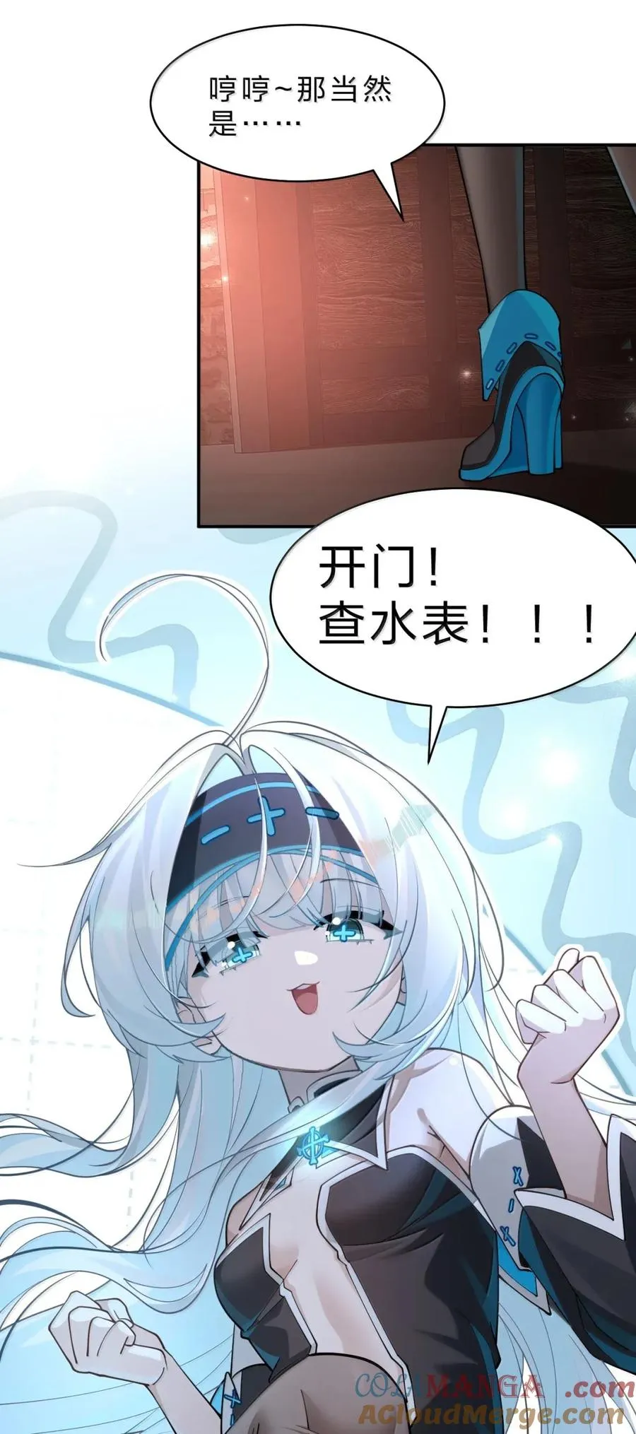 26 开门，查水表！ 第46页