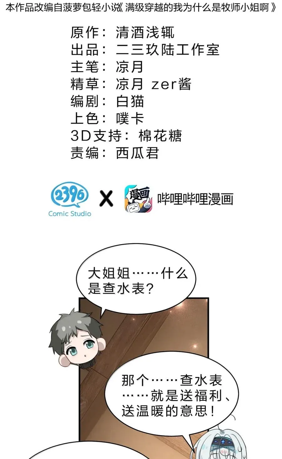 27 可别怪我没给你们机会，Stand Power！ 第6页