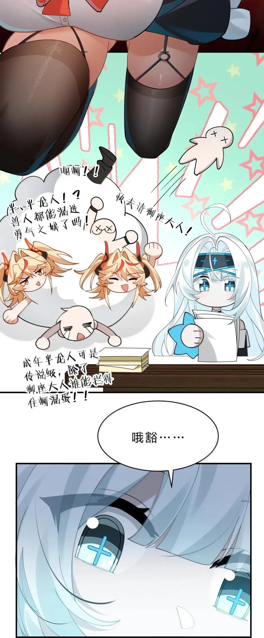 27 可别怪我没给你们机会，Stand Power！ 第27页