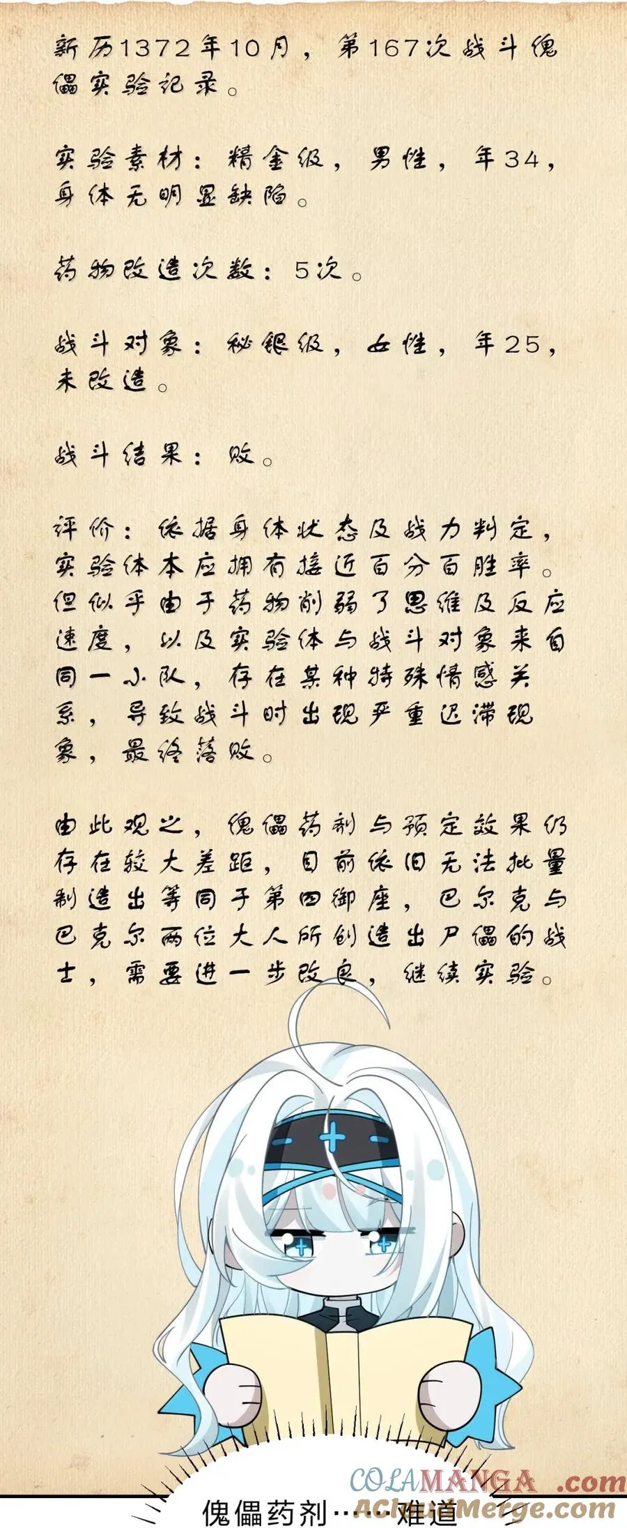 27 可别怪我没给你们机会，Stand Power！ 第28页