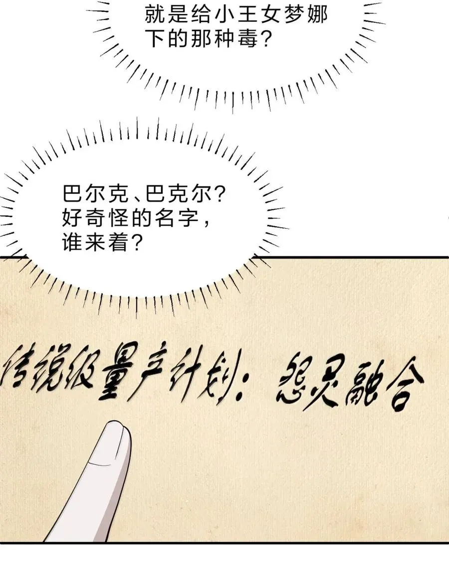 27 可别怪我没给你们机会，Stand Power！ 第29页