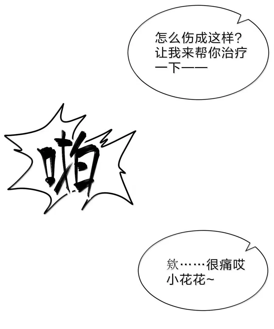 28 我想救的目标，你没有资格杀掉他们 第8页