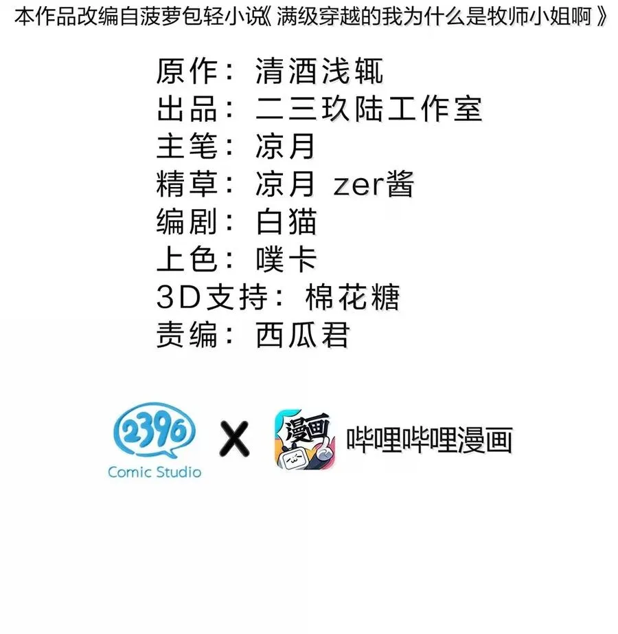 28 我想救的目标，你没有资格杀掉他们 第11页