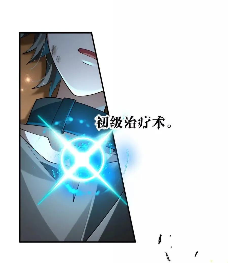 28 我想救的目标，你没有资格杀掉他们 第29页