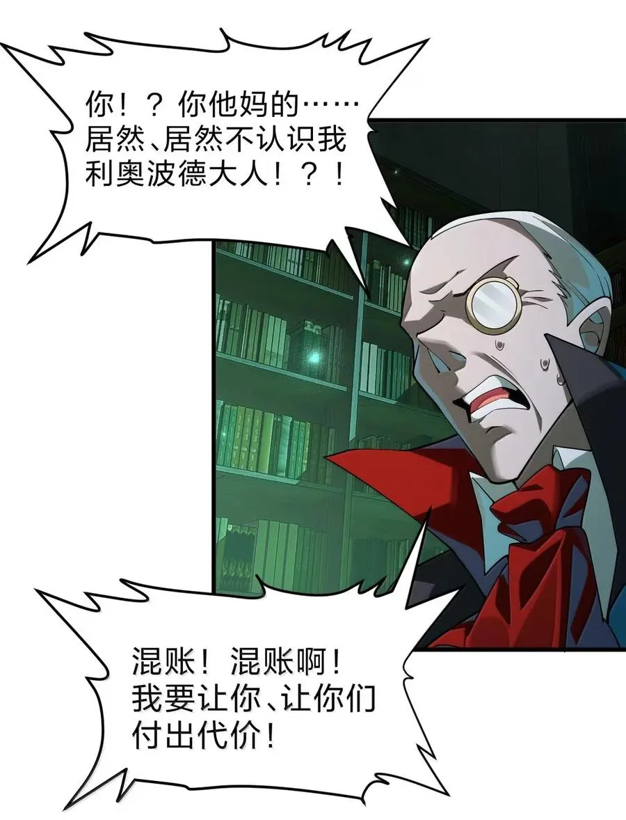 28 我想救的目标，你没有资格杀掉他们 第41页
