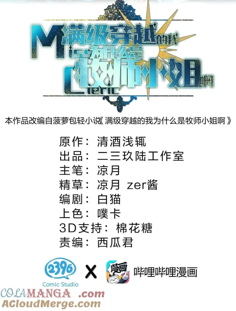 29 女神向我投下了慈爱与神圣的目光 第13页