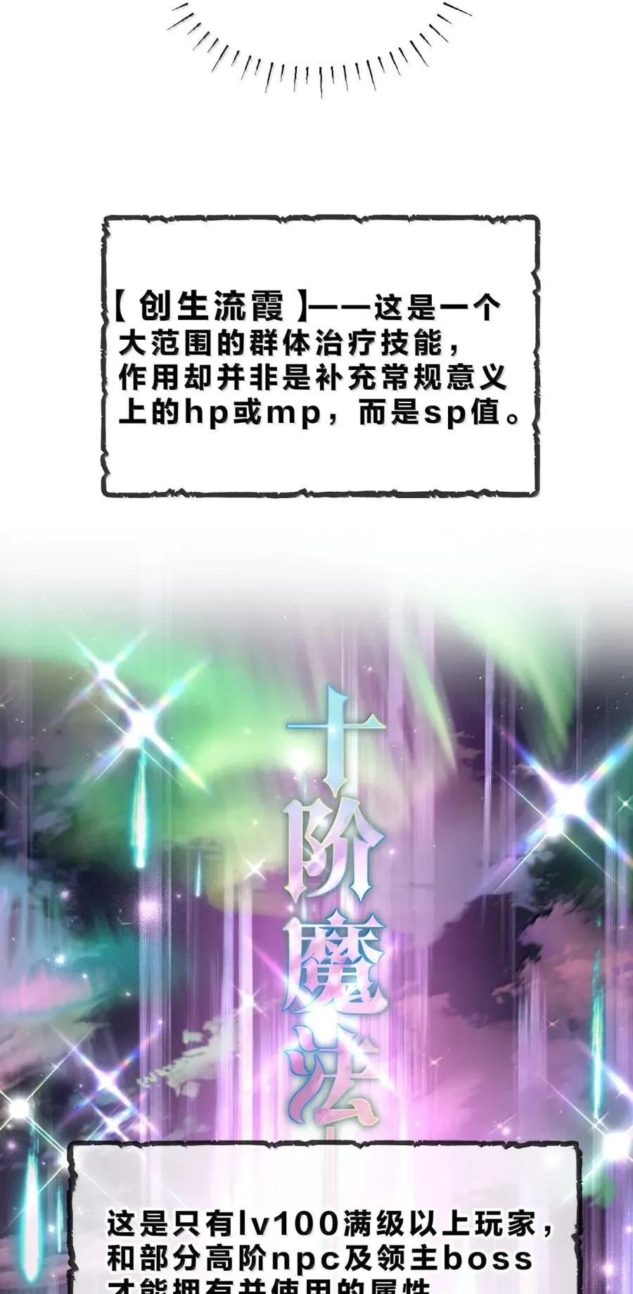 29 女神向我投下了慈爱与神圣的目光 第18页