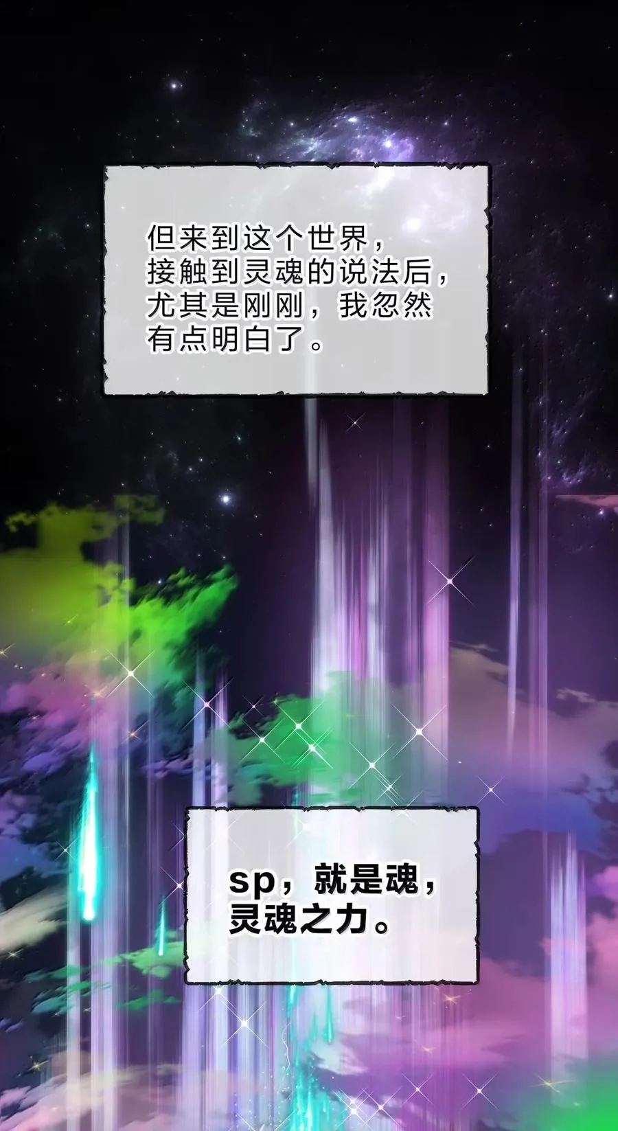 29 女神向我投下了慈爱与神圣的目光 第20页