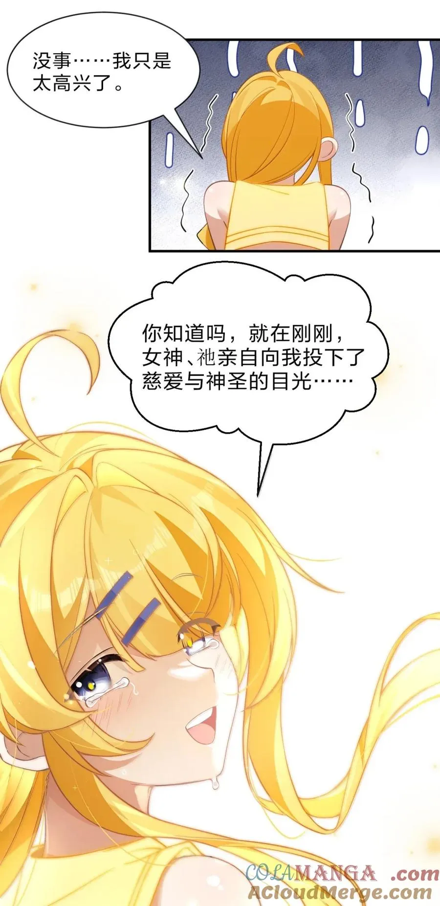 29 女神向我投下了慈爱与神圣的目光 第61页