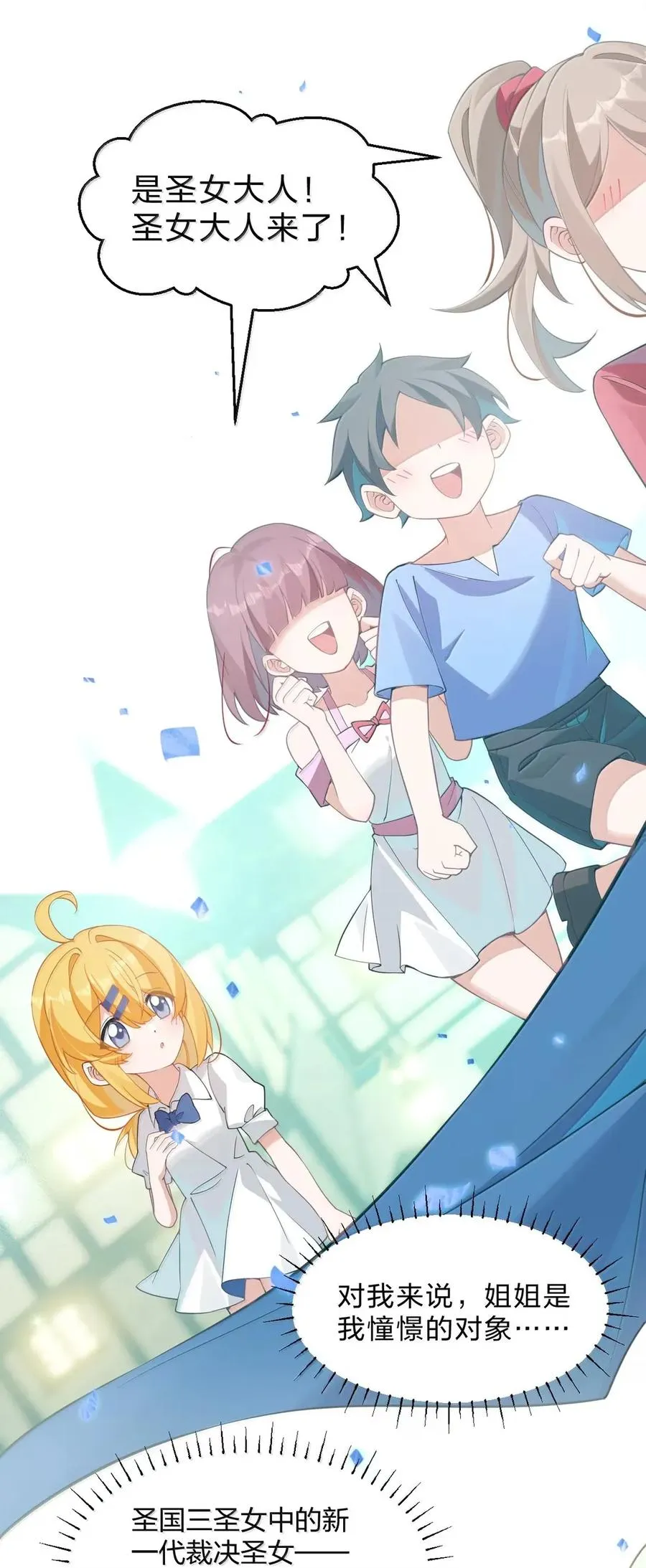 30 薇莉丝小姐……就是女神大人！ 第2页
