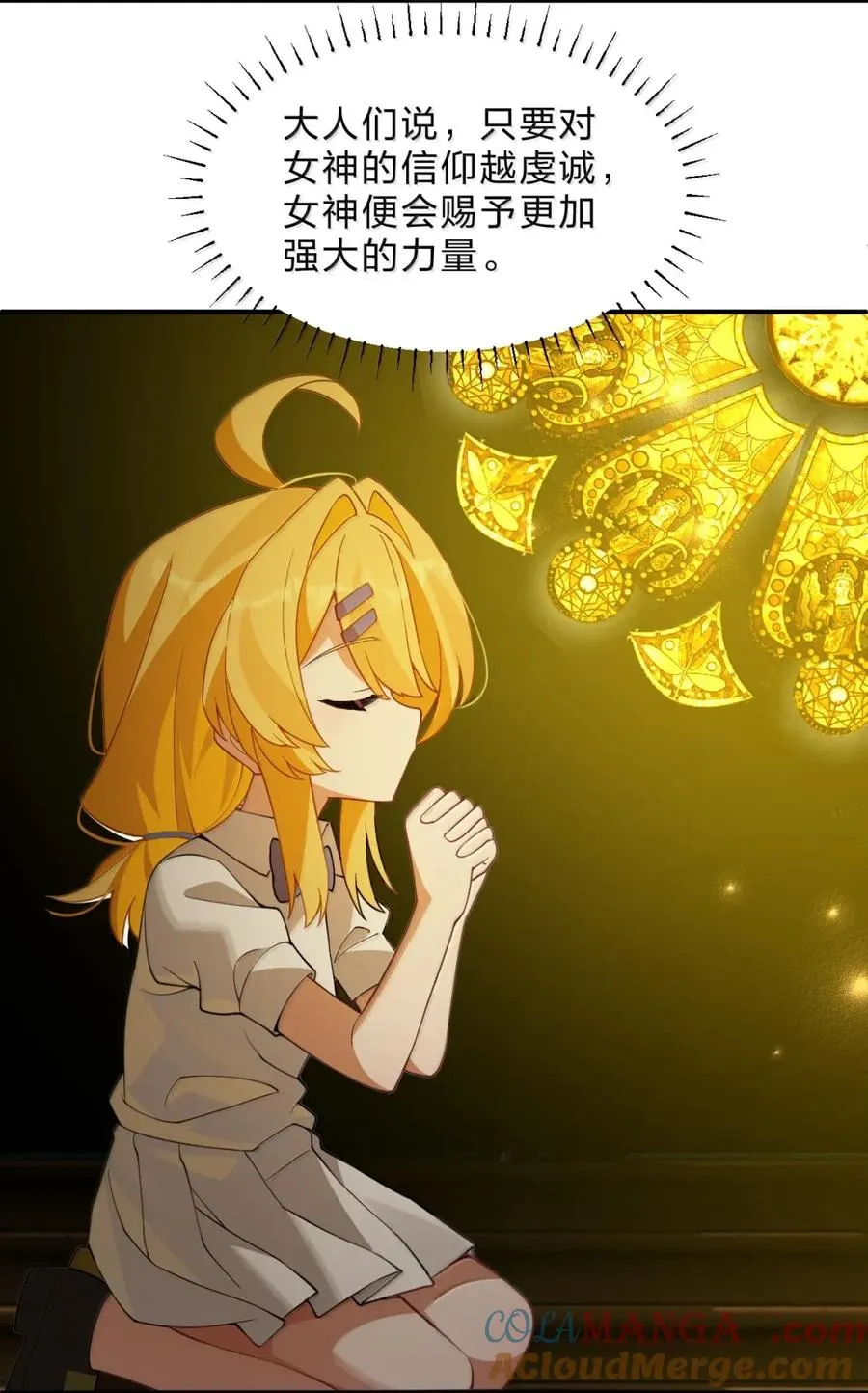 30 薇莉丝小姐……就是女神大人！ 第4页